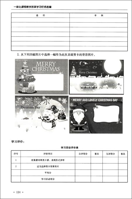 一体化课程教学改革学习任务选编:邢台技师学