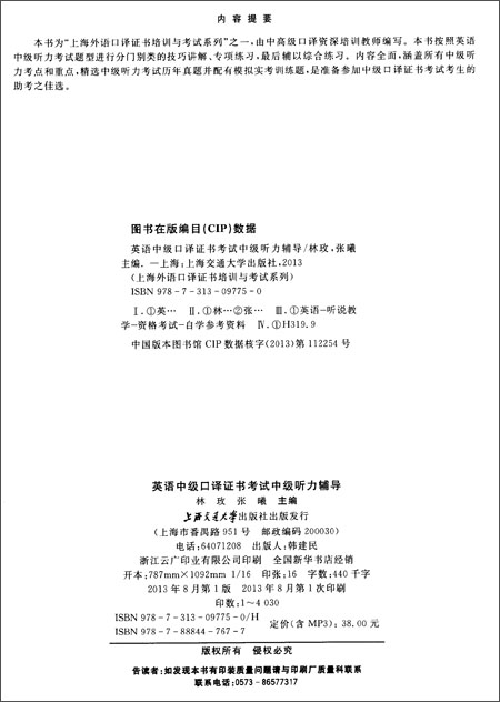 上海外语口译证书培训与考试系列:英语中级口