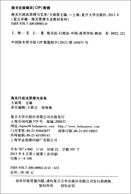 《复旦卓越·海关管理专业教材系列:海关行政
