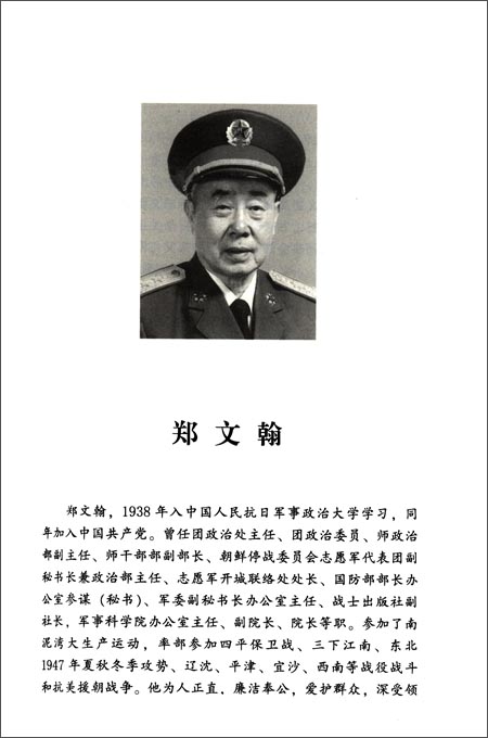 【全新正版】 中国人民解放军高级将领传30 \/本