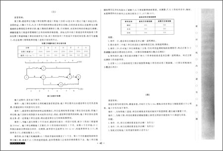 华图·(2014)江苏省2级建造师执业资格考试辅