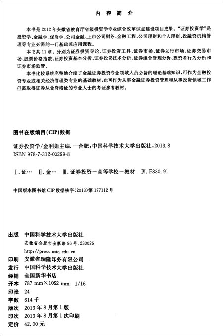 普通高校经济管理类应用性本科系列教材·安徽