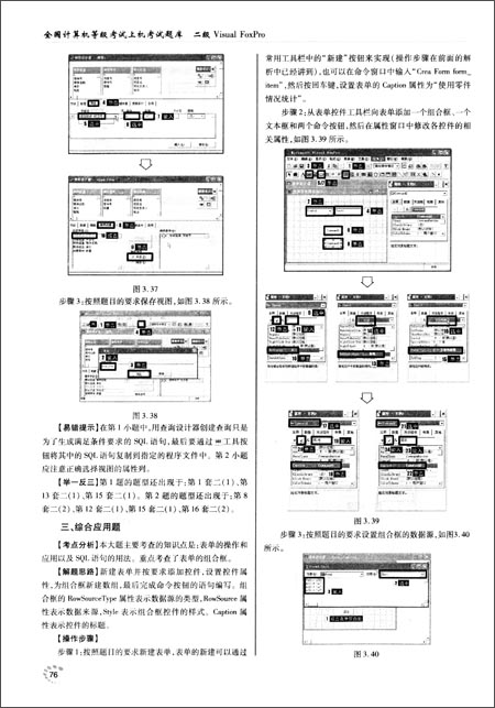 正版书-未来教育·全国计算机等级考试上机考