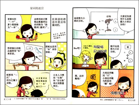 日本人都不知道的日语1-图书杂志-外语-其他语