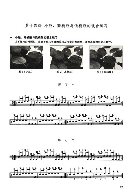 从零起步系列丛书:从零起步学架子鼓(附CD光