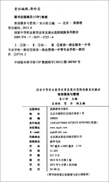 国家中等职业教育改革发展示范校创新系列教材