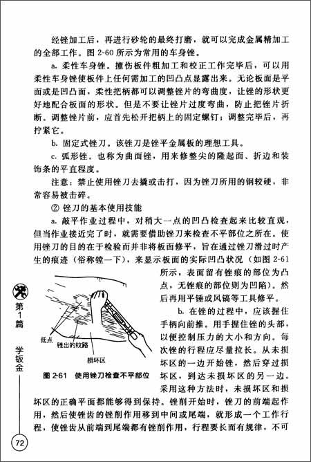 快速学汽车钣金与喷漆\/杨智勇