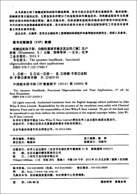 核酸适配体手册:功能性寡核苷酸及其应用 \/斯文