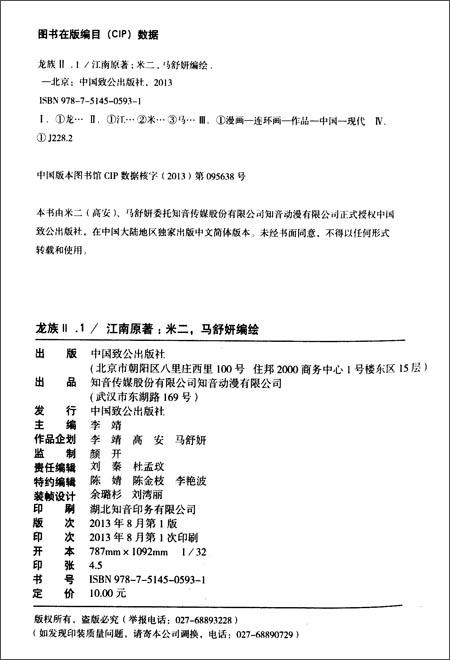 龙族2(1):悼亡者之瞳-图书杂志-动漫\/幽默-大陆