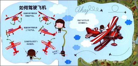 世界上最具创意的三维立体形状书:我是小小飞行员 乌尔里-图书杂志-少儿-励志\/成长 | 网购-拍拍网