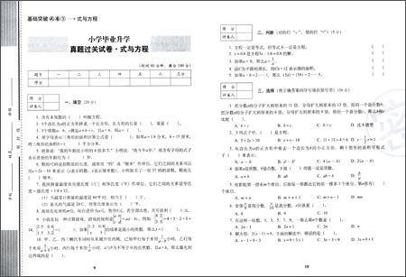 8所名校图书·2014年小学毕业升学考前突破: