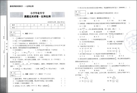 8所名校图书·2014年小学毕业升学考前突破: