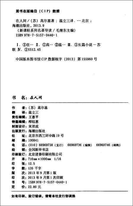 在人间\/高尔基\/海潮出版社\/书籍\/外国\/名家作品