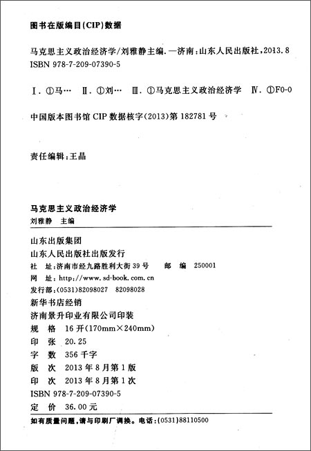 纪高等教育规划教材:马克思主义政治经济学\/刘