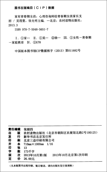 家有<em>青春期女孩:心理咨询</em>师给青春期女孩家长