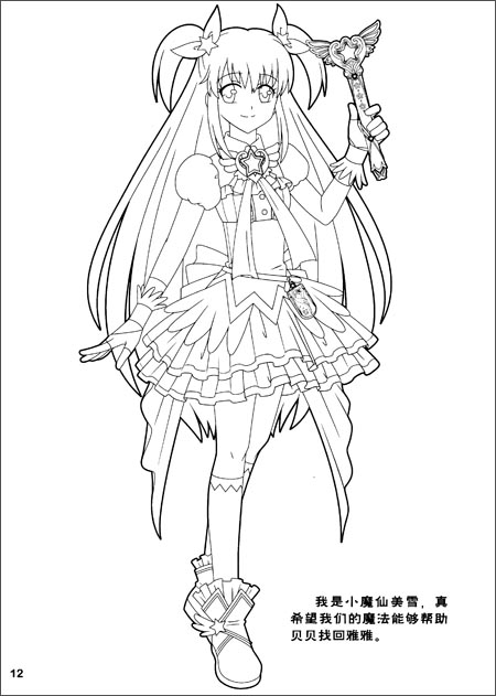 巴啦啦小魔仙之奇迹舞步:<em>魔法</em>涂画书2 /广州奥