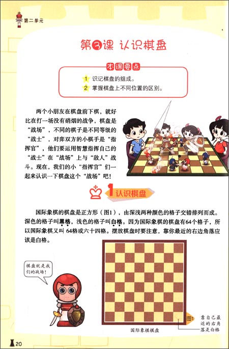 全新#正版】 大师三人行:少儿国际象棋入门篇