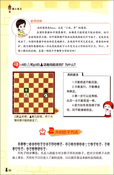 【全新#正版】 大师三人行:少儿国际象棋入门