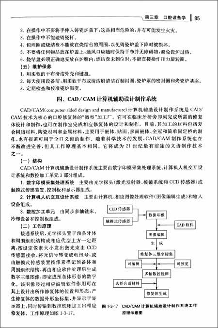 国卫生专业技术资格考试指导-口腔医学技术97