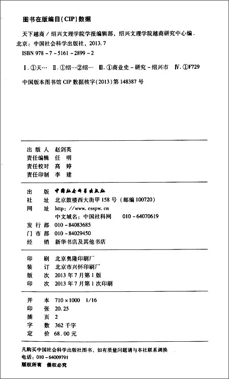 61打蛋蛋-天下越商\/中国社会科学出版社\/绍兴文