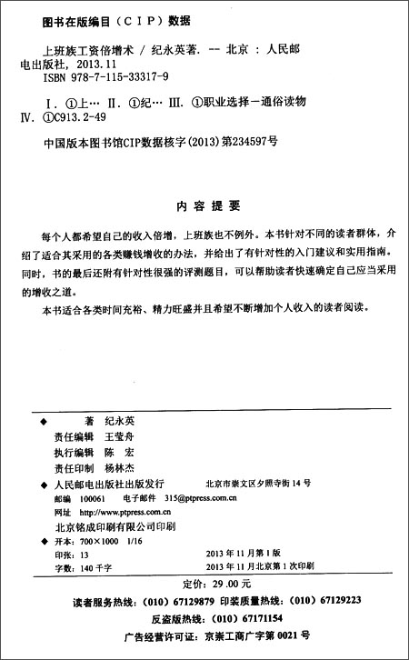 上班族工资倍增术\/纪永英