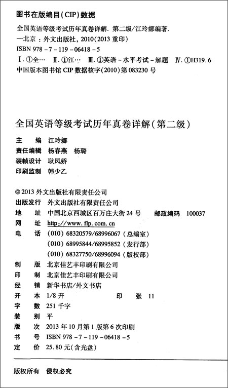 全国英语等级考试历年真卷详解 第二级(2014年