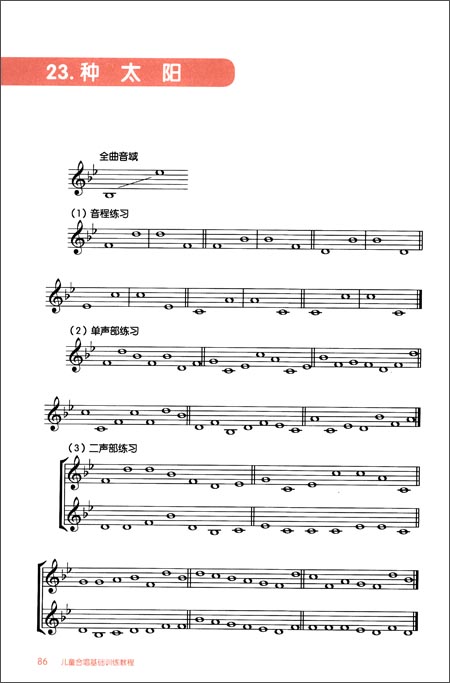 学唱歌入门教程简谱_小鸡学唱歌简谱