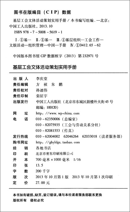 《基层工会文体活动策划实用手册》 《基层工