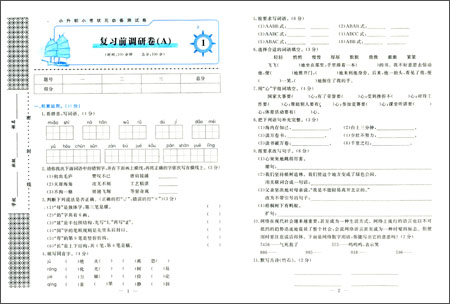 《优+·小考状元必备测试卷:语文(小升初)》 胡