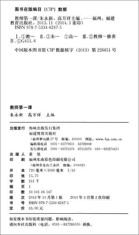 《教师第一课》 朱永新, 高万祥【摘要 书评 试