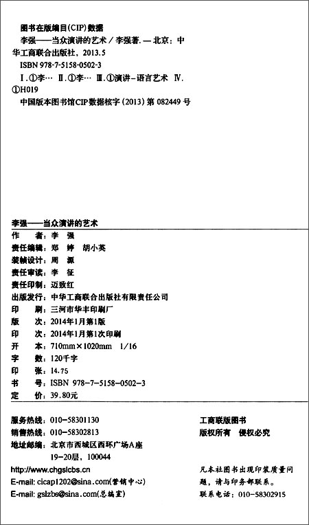 李强-当众演讲的艺术