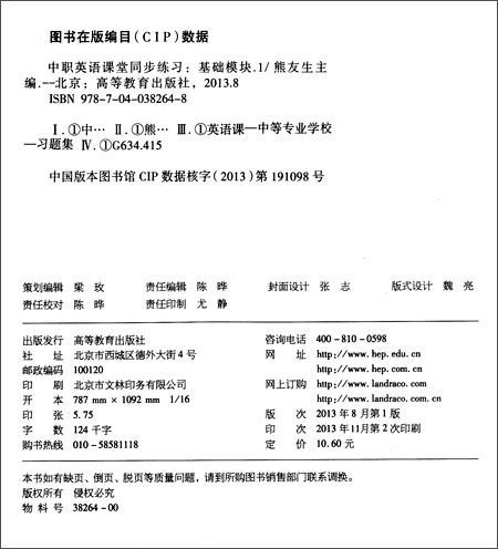 中职高考复习丛书:中职英语课堂同步练习1(基