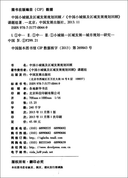 61打蛋蛋-中国小城镇及区域发展规划回顾\/《中