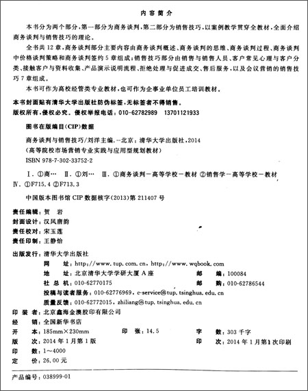 《高等院校市场营销专业实践与应用型规划教材