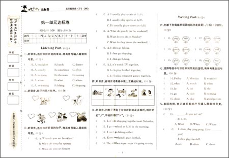黄冈小状元达标卷:英语(5年级下册)(RP)(修订版