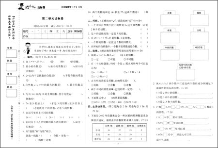 (2014)黄冈小状元达标卷:5年级数学(下)(R)(最新