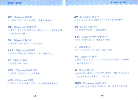 零基础·这本韩语40音超好用(发音·单词·语