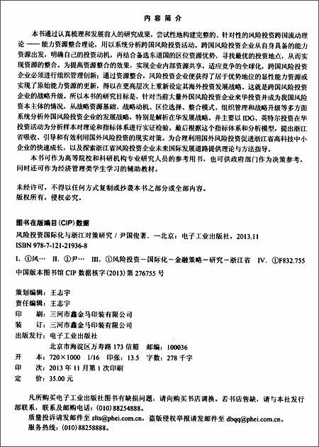 浙江省哲学社会科学规划课题研究成果:风险投