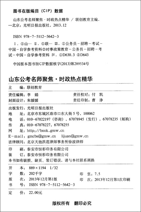 联创教育·(2014)山东公考名师聚焦·时政热点