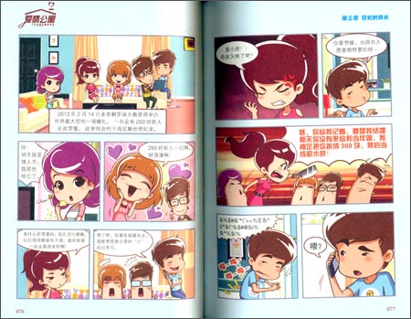 爱情公寓(漫画版)\/有趣岛