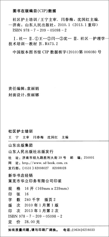 社区护士培训(全国教育科学十一五规划课题三