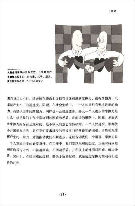 《芝麻官感言》 王敬瑞【摘要 书评 试读】图书