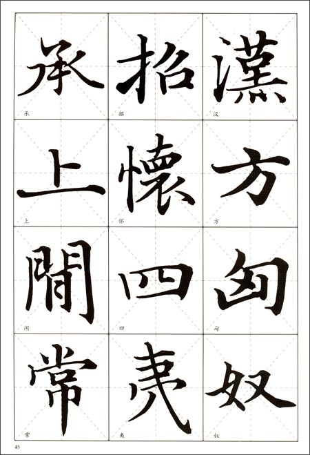 中国历代名碑名帖放大本系列:赵孟頫小楷汲黯传\/李永辉-图书-亚马逊中国