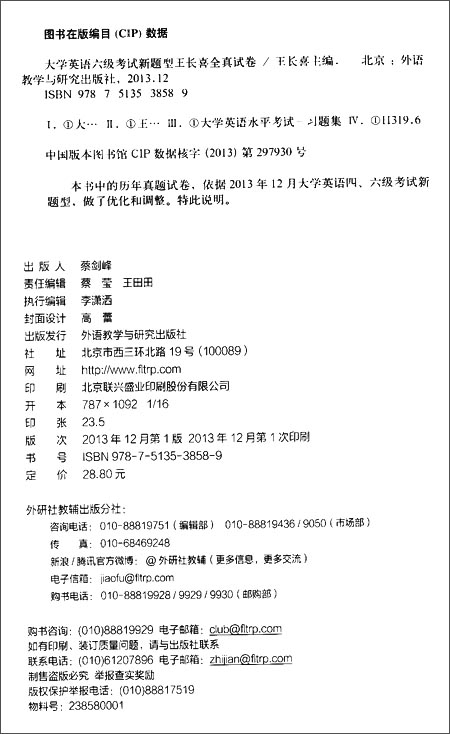2014年6月大学英语六级新题型王长喜全真试卷