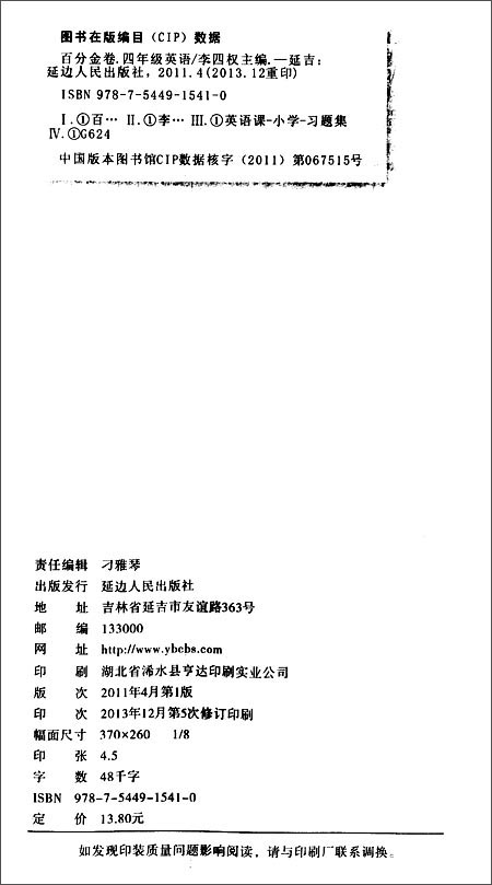 百分金卷夺冠密题创变新测试:4年级英语(下)(P