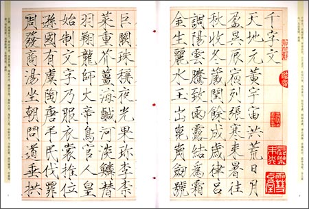 天下墨宝·宋代楷书:宋徽宗·瘦金千字文\/吉林文史出版社-图书-亚马逊中国