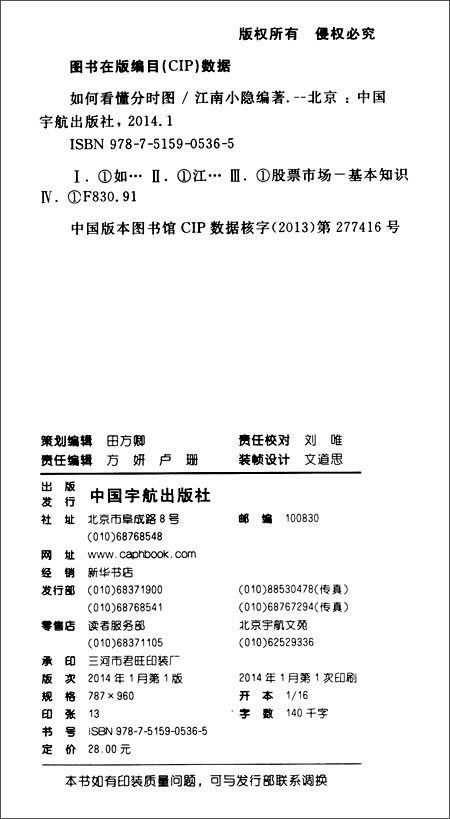 理财学院:如何看懂分时图\/江南小隐(作者, 译者