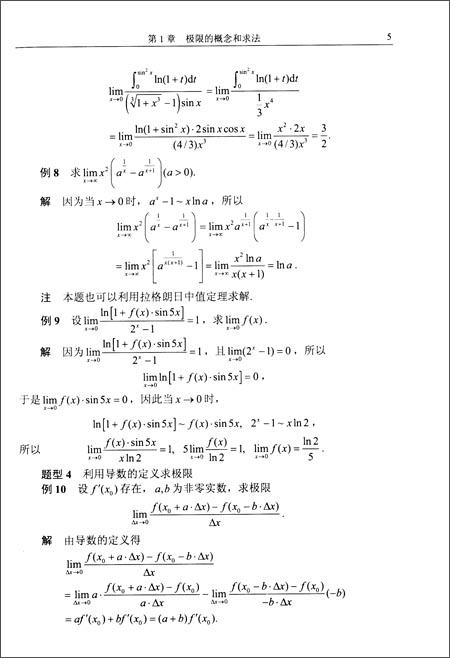 考研高等数学选讲\/刘秀君\/清华大学出版社\/数学