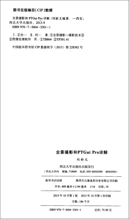 全景摄影和PTGui Pro详解\/刘新文 编:图书比价