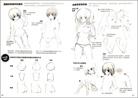 日本漫画大师讲座13:萌系萝莉<em>美少女服饰</em>造型